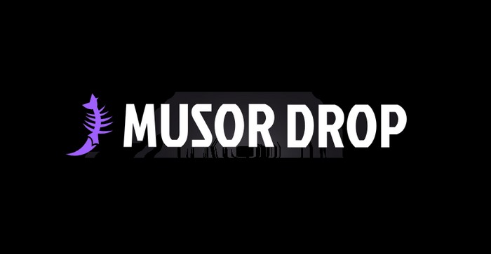 МУСОРДРОП